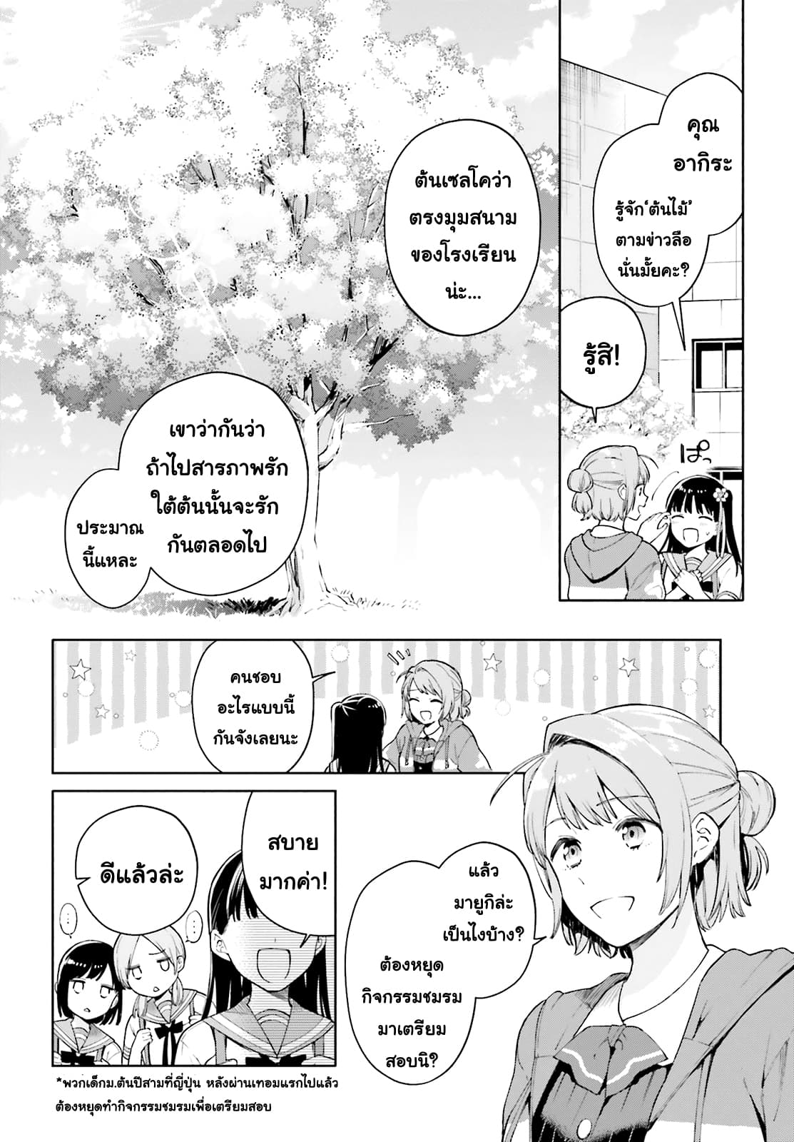 Goukaku no Tame no! Yasashii Sankaku Kankei Nyuumon 1-หิมะเดือนหก