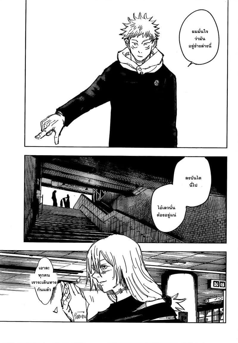 Jujutsu Kaisen มหาเวทย์ผนึกมาร 86-อุบัติการณ์ชิบุย่า 4