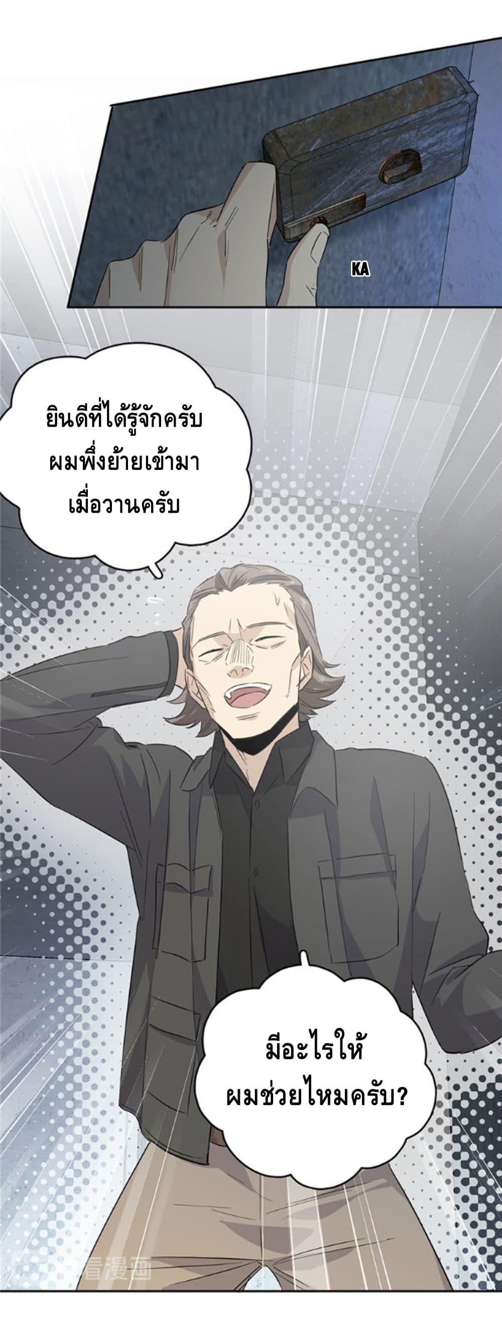 Global Martial Arts ระบบจอมยุทธสุดโกงแห่งโลกคู่ขนาน 6-6