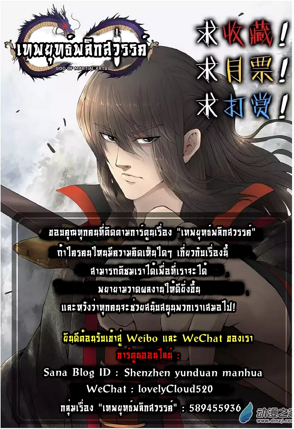 God of Martial Arts 9-ทักษะลับดาบสนั่นพสุธา