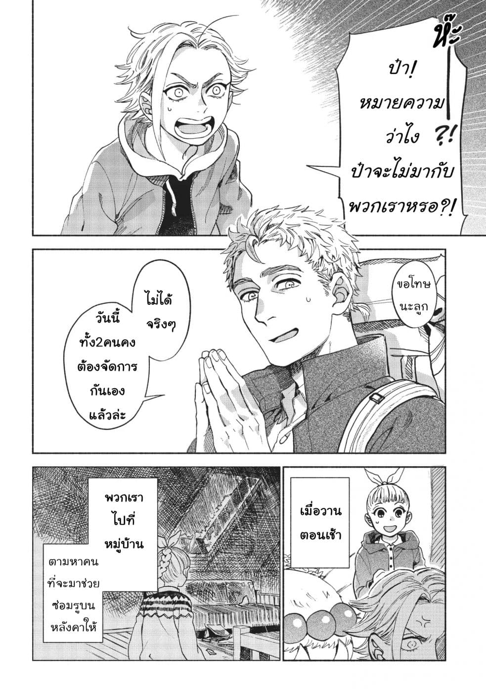 Owari Nochi, Asanagi Kurashi 8-8