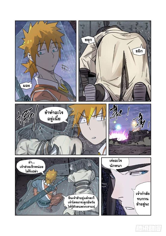 Tales of Demons and Gods 266-266