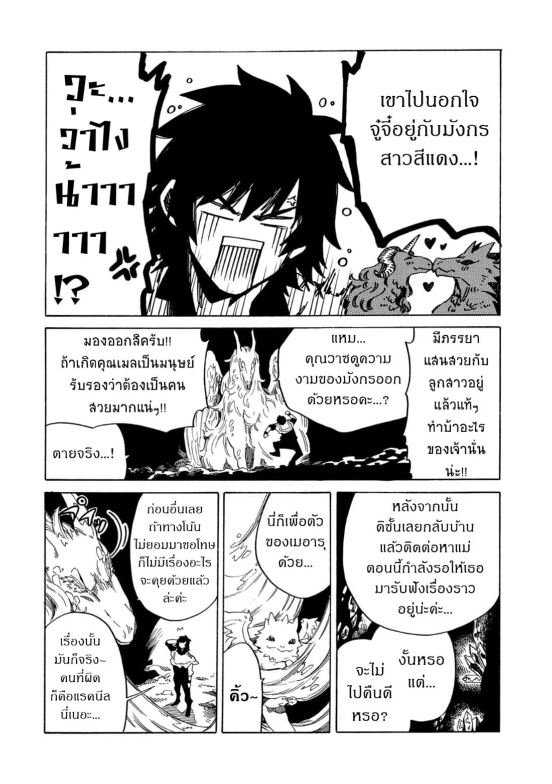 Sono Mono. Nochi ni... (Reboot) 7-7