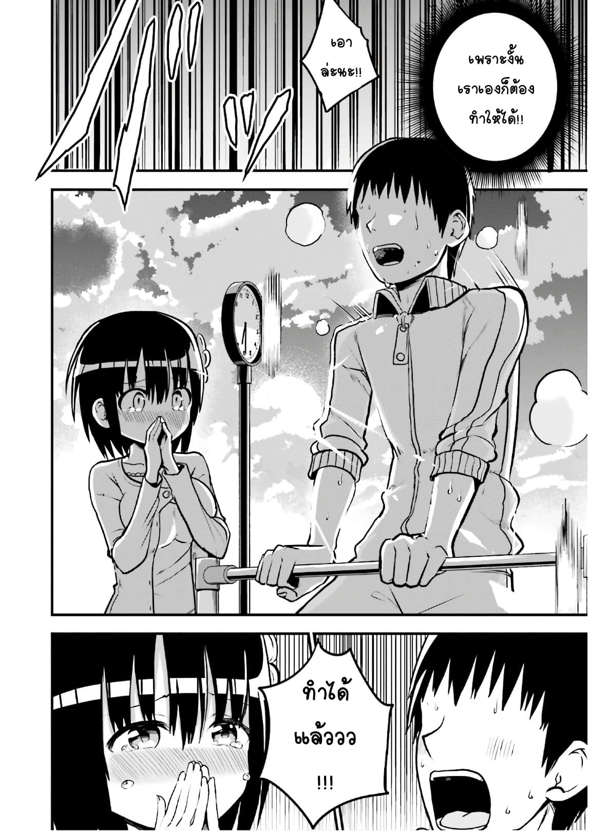 Tottemo Yasashii Amae-chan! 29-29