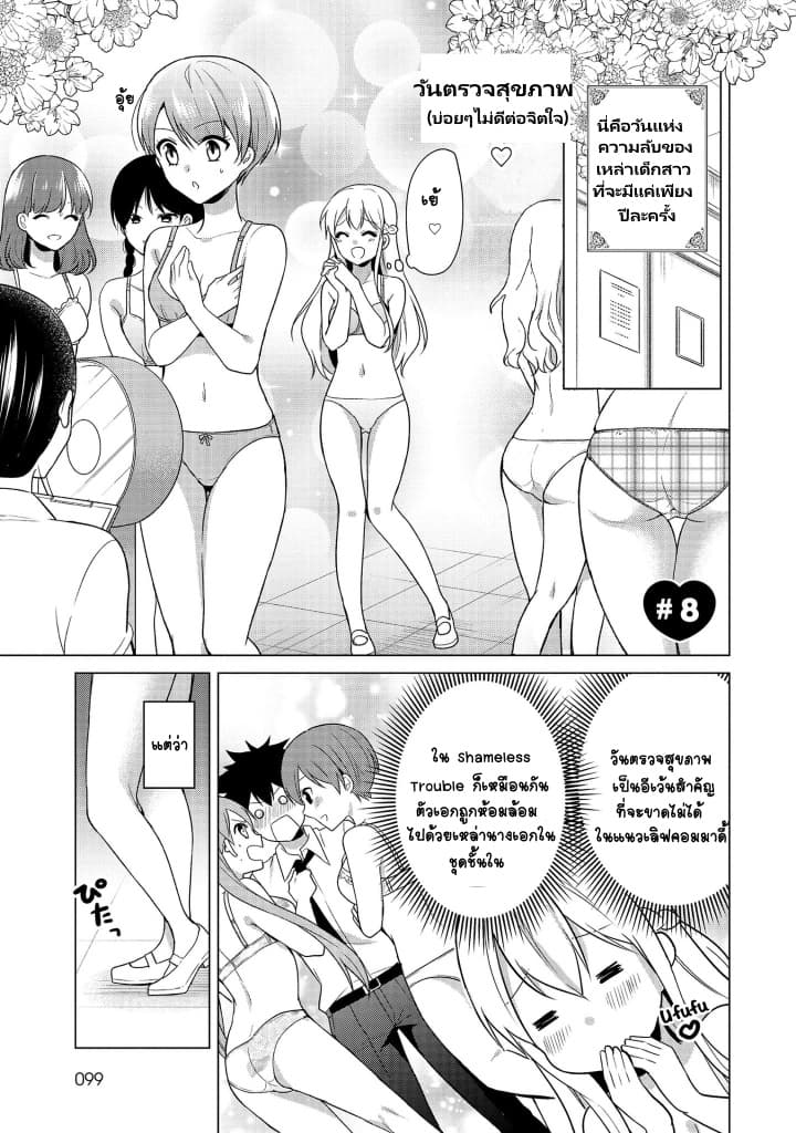 Ojou-sama wa Love Come no Shujinkou ni Naritai! 8-8
