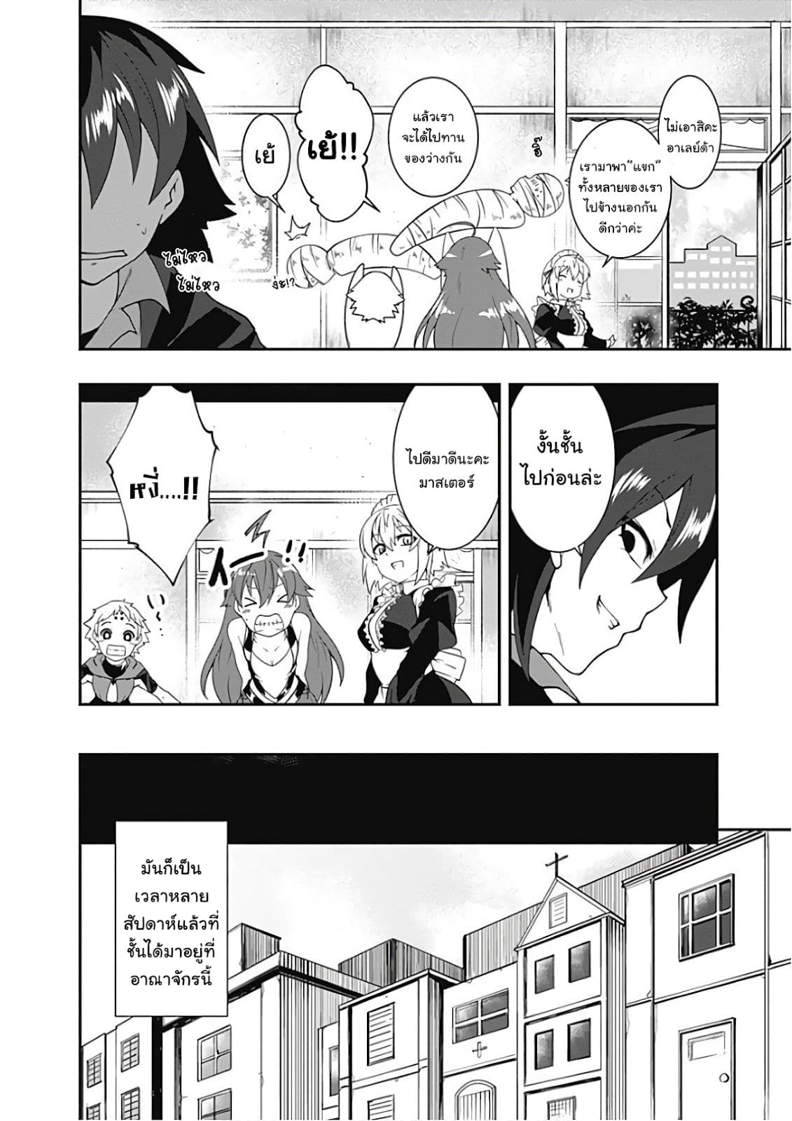 Jichou shinai Motoyuusha no Tsuyokute Tanoshii New Game ไม่อดกลั้นอีกต่อไปแล้วโว้ย! อดีตผู้กล้าสุดแกร่งจะขอสนุกไปกับการเริ่มต้นเกมส์ใหม่ 28-28