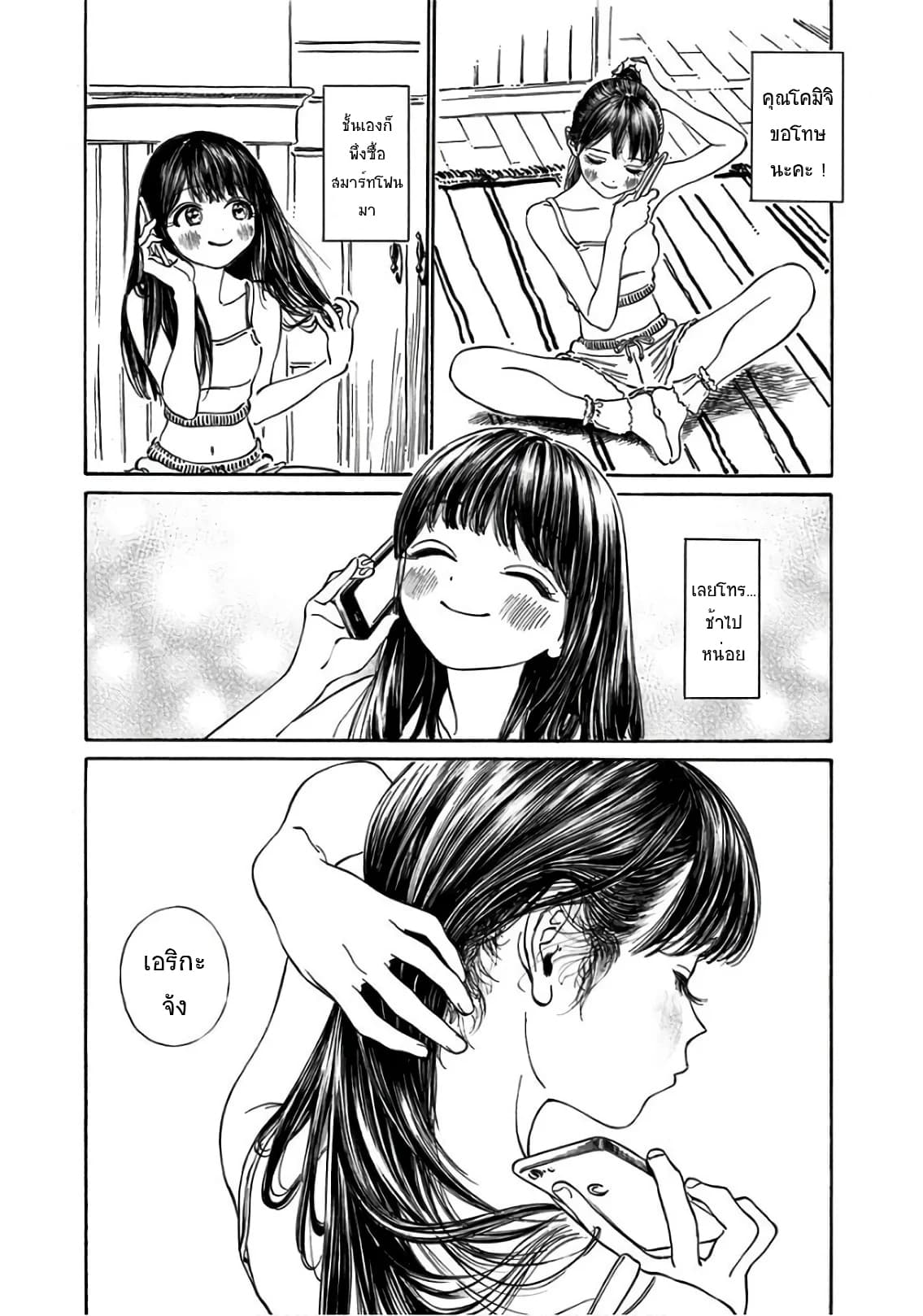Akebi-chan no Sailor Fuku 26-ฮัลโหลๆ