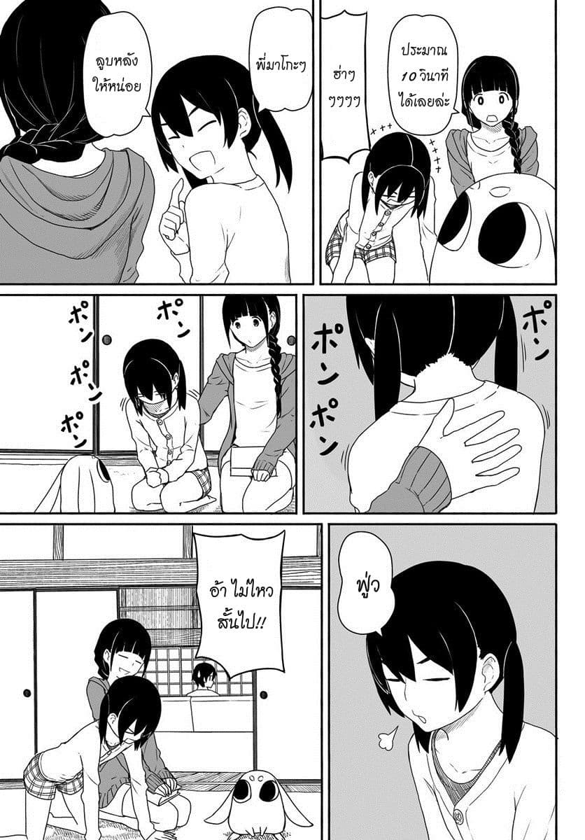 Flying Witch 24-กระต่ายยืนกลับหัว