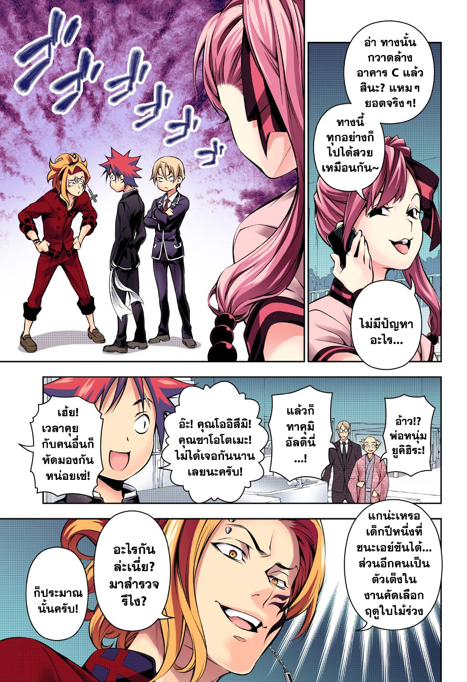 Shokugeki no Soma 154-ด้วยเขี้ยวที่แยกออก