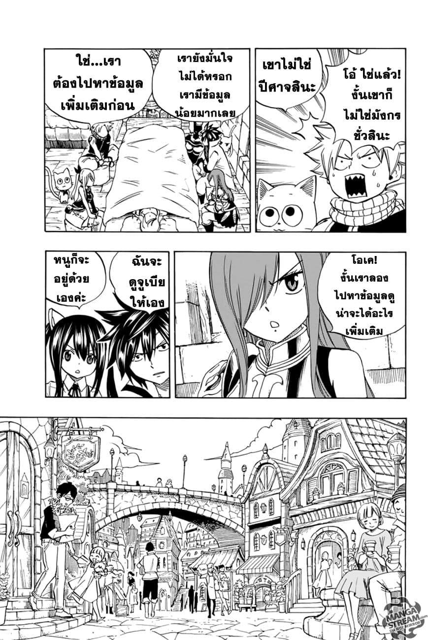 Fairy Tail: 100 Years Quest 28-การครอบงำสีขาว