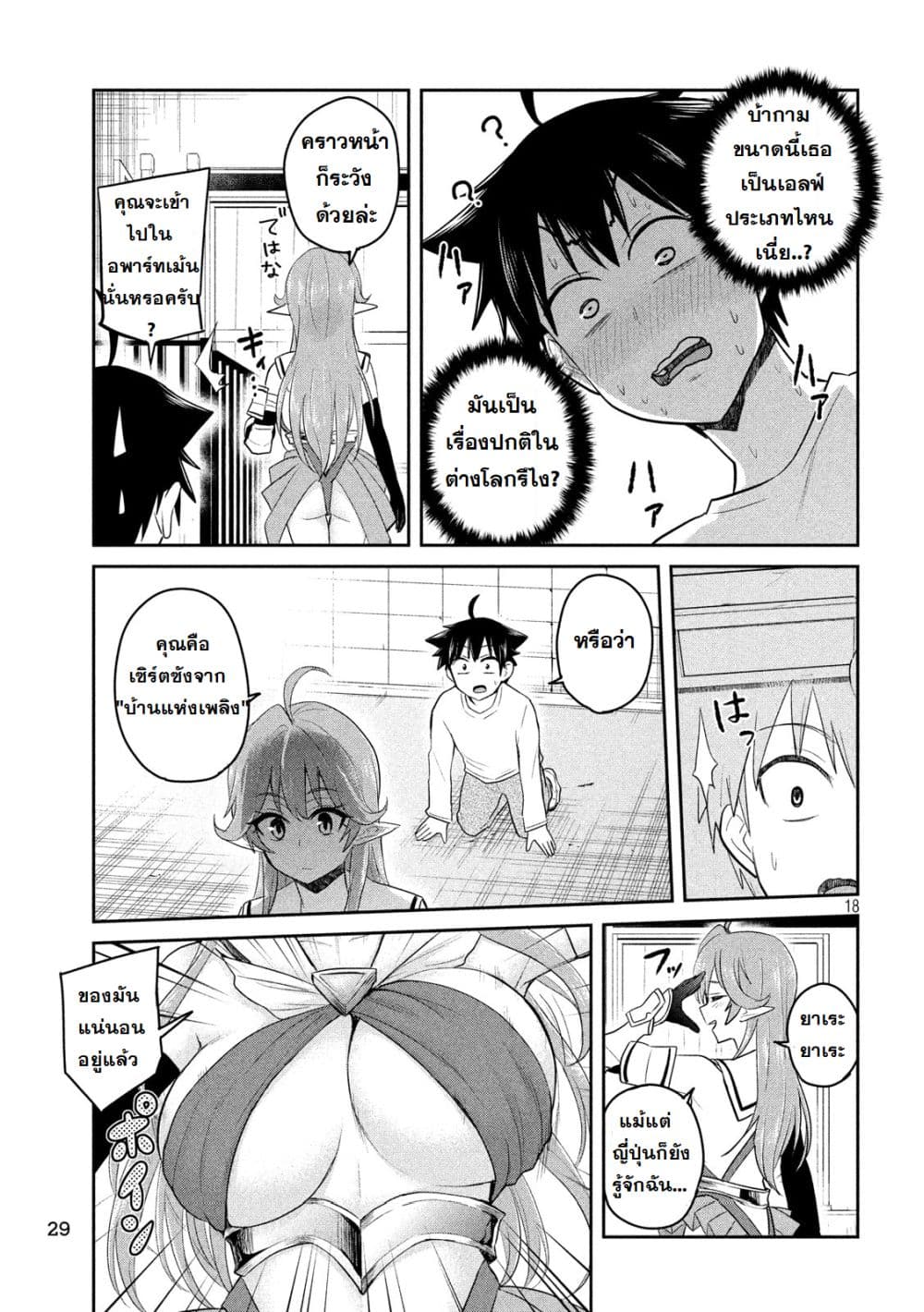 Otaku no Tonari wa ERUFU Desuka? 1-1
