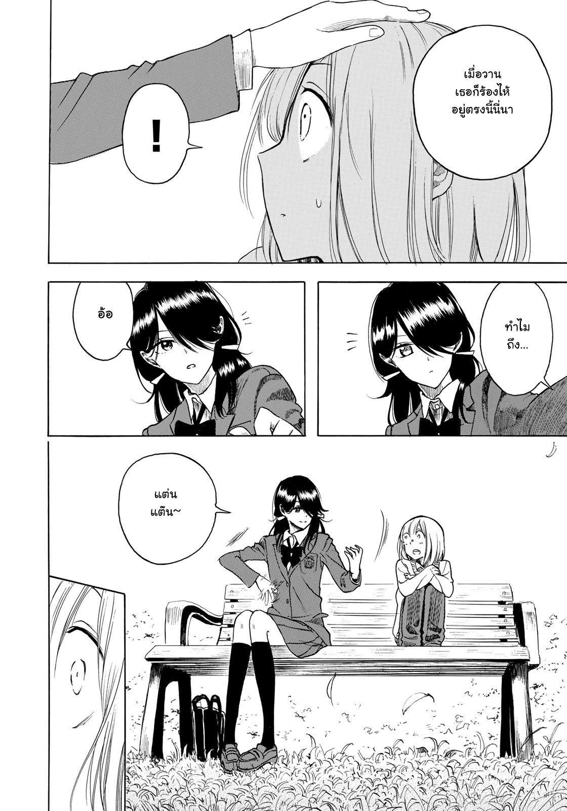 Miageru to Kimi wa 1-1