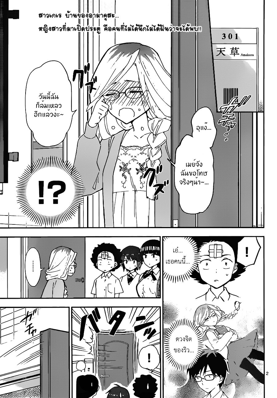 Hatsukoi Zombie 32-ความหงุดหงิดขององค์หญิงแห่งเถาวัลย์หนาม
