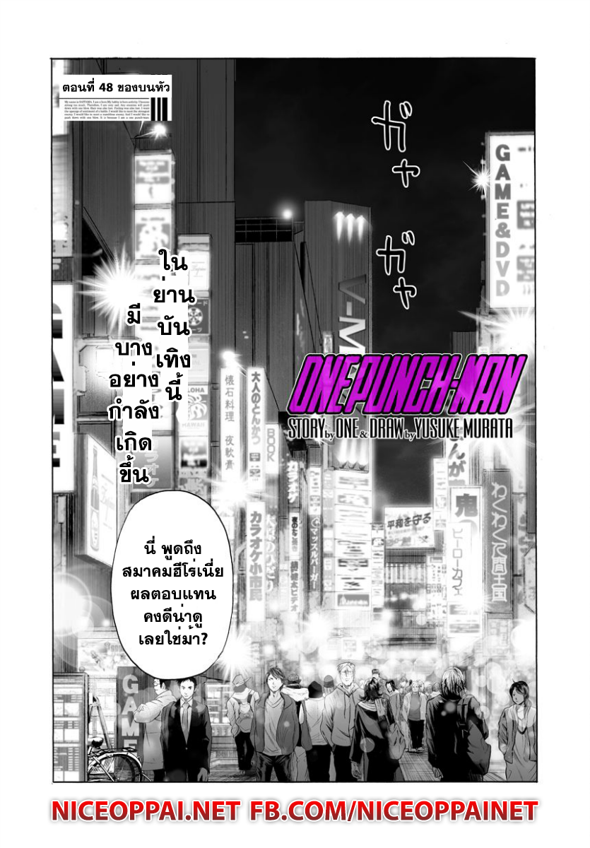 One Punch Man 50-ของบนหัว