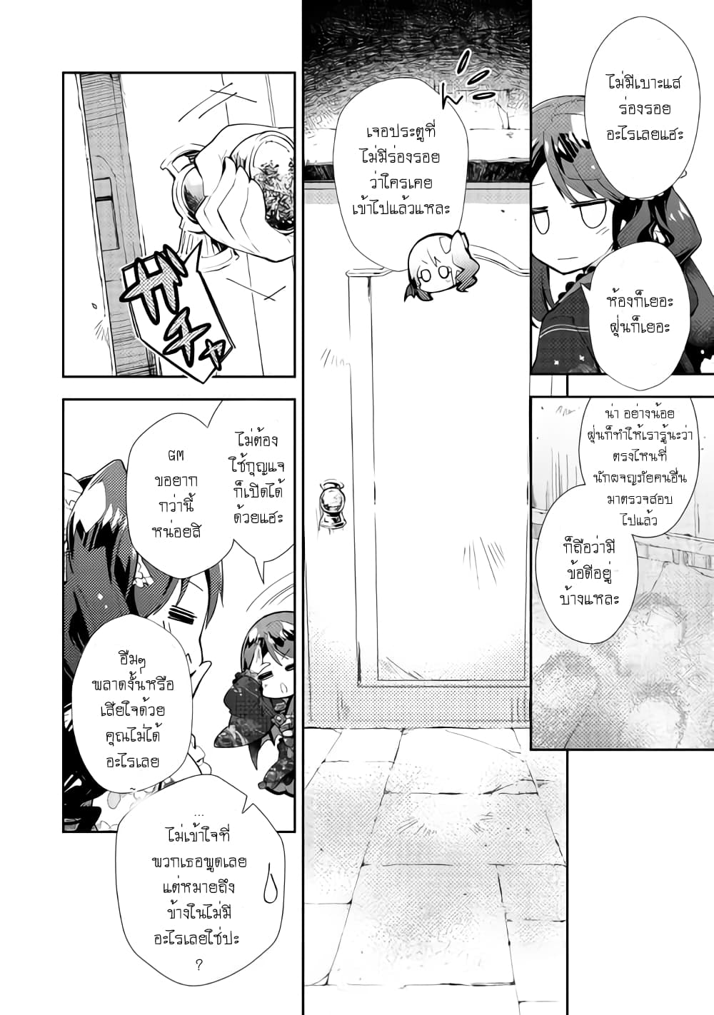 Nonbiri VRMMOki 31-ไปสำรวจใต้ห้องสมุดกัน (ครึ่งแรก)