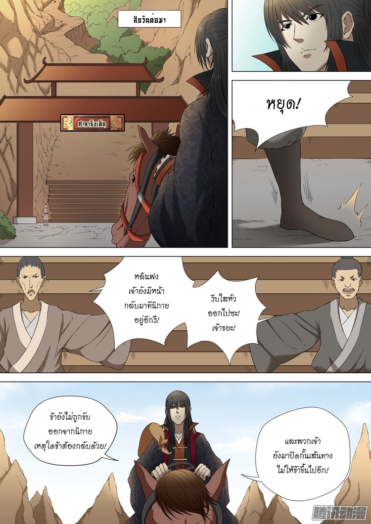 God of Martial Arts 3-ทักษะดาบ