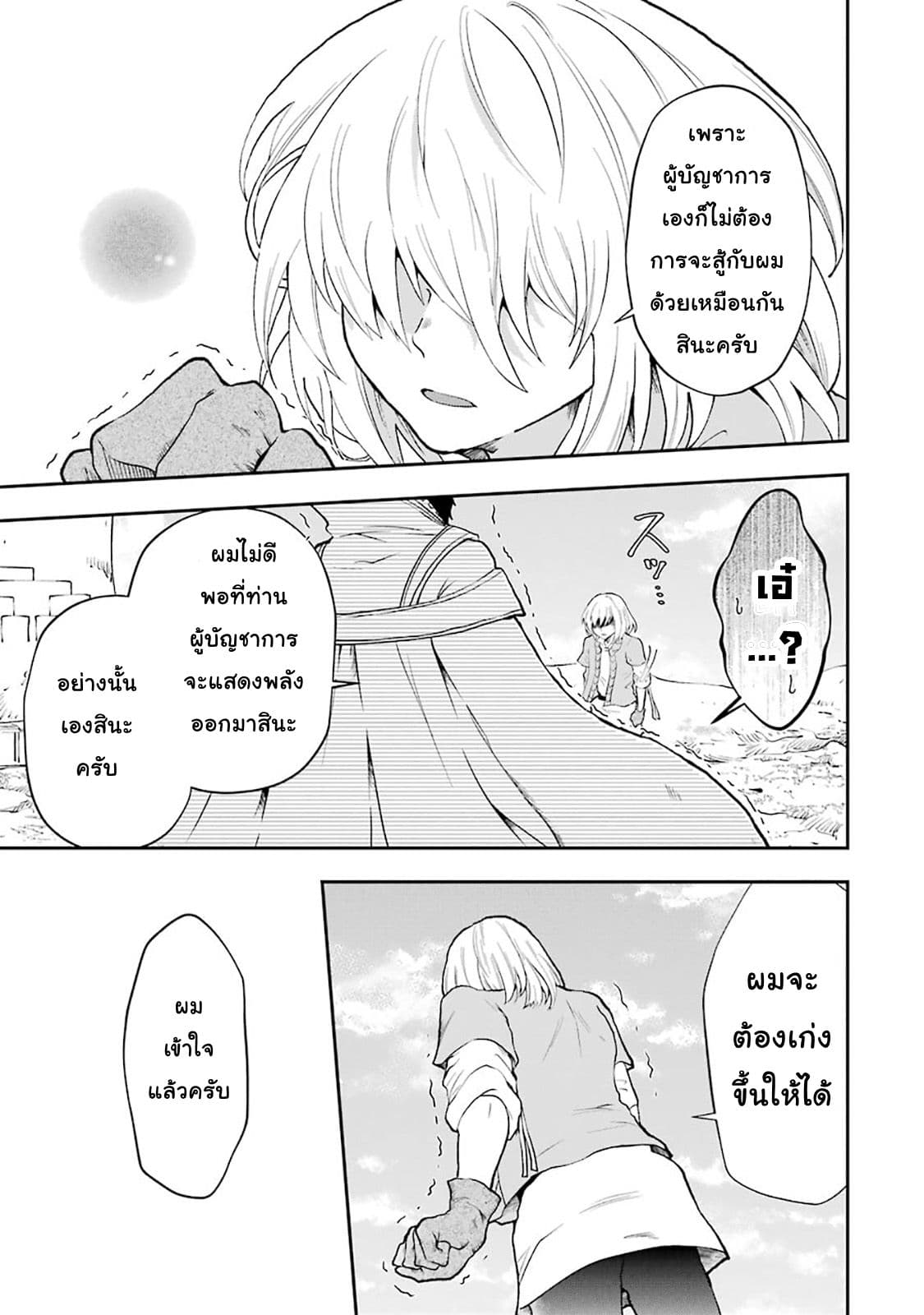 That Inferior Knight, Actually Level 999  อัศวินผู้ต่ำต้อยคนนั้น เลเวล 999 3.8-3.8