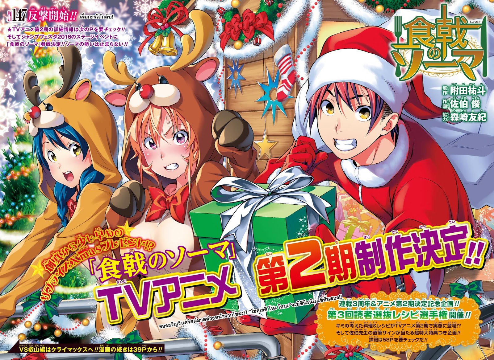 Shokugeki no Soma 147-เริ่มการโต้กลับ!
