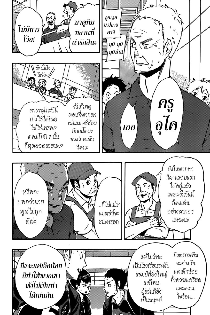 Haikyuu!! 99-เริ่มการแข่งขัน