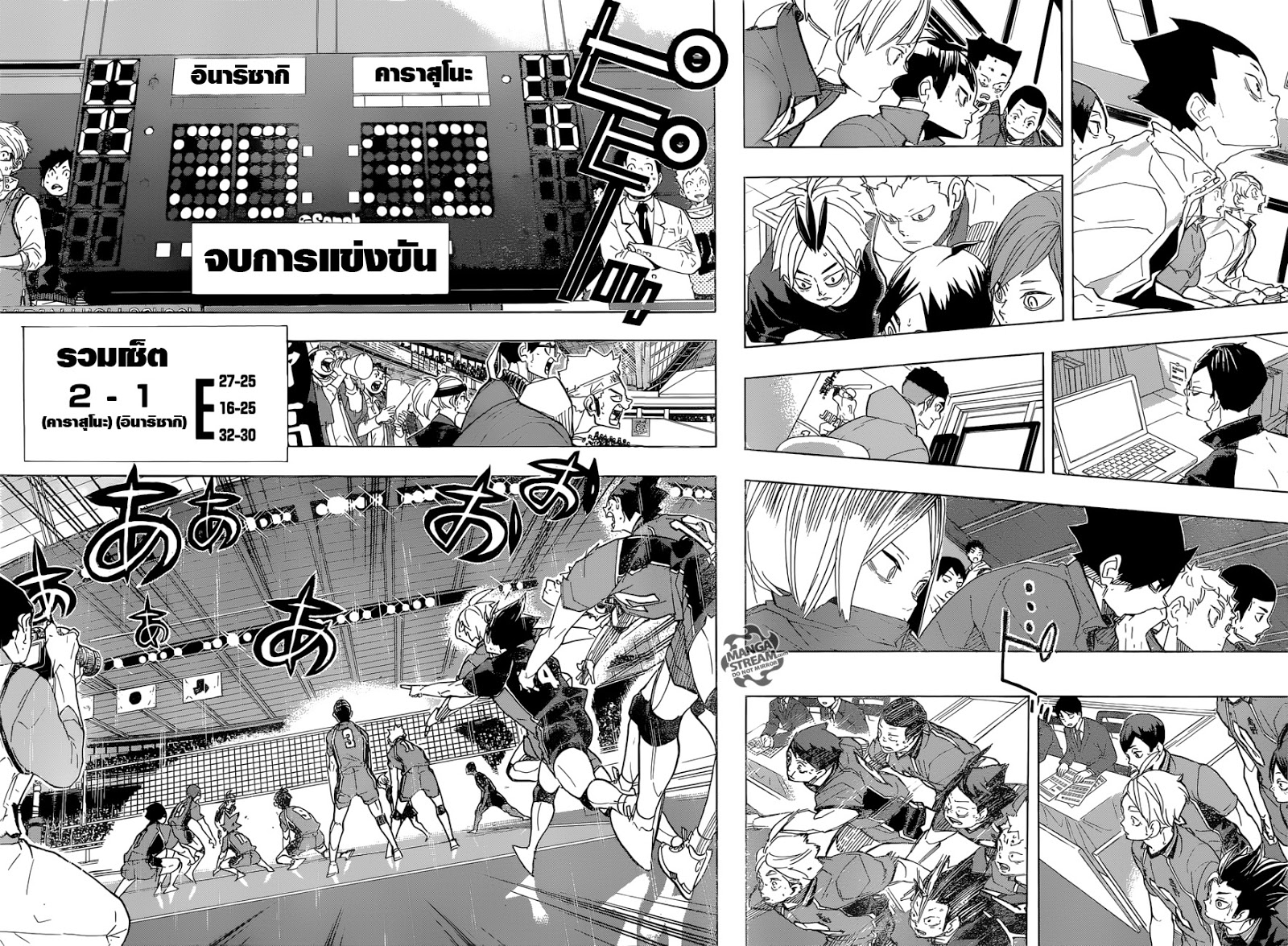 Haikyuu!! 290-งานเลี้ยงของสัตว์ประหลาด