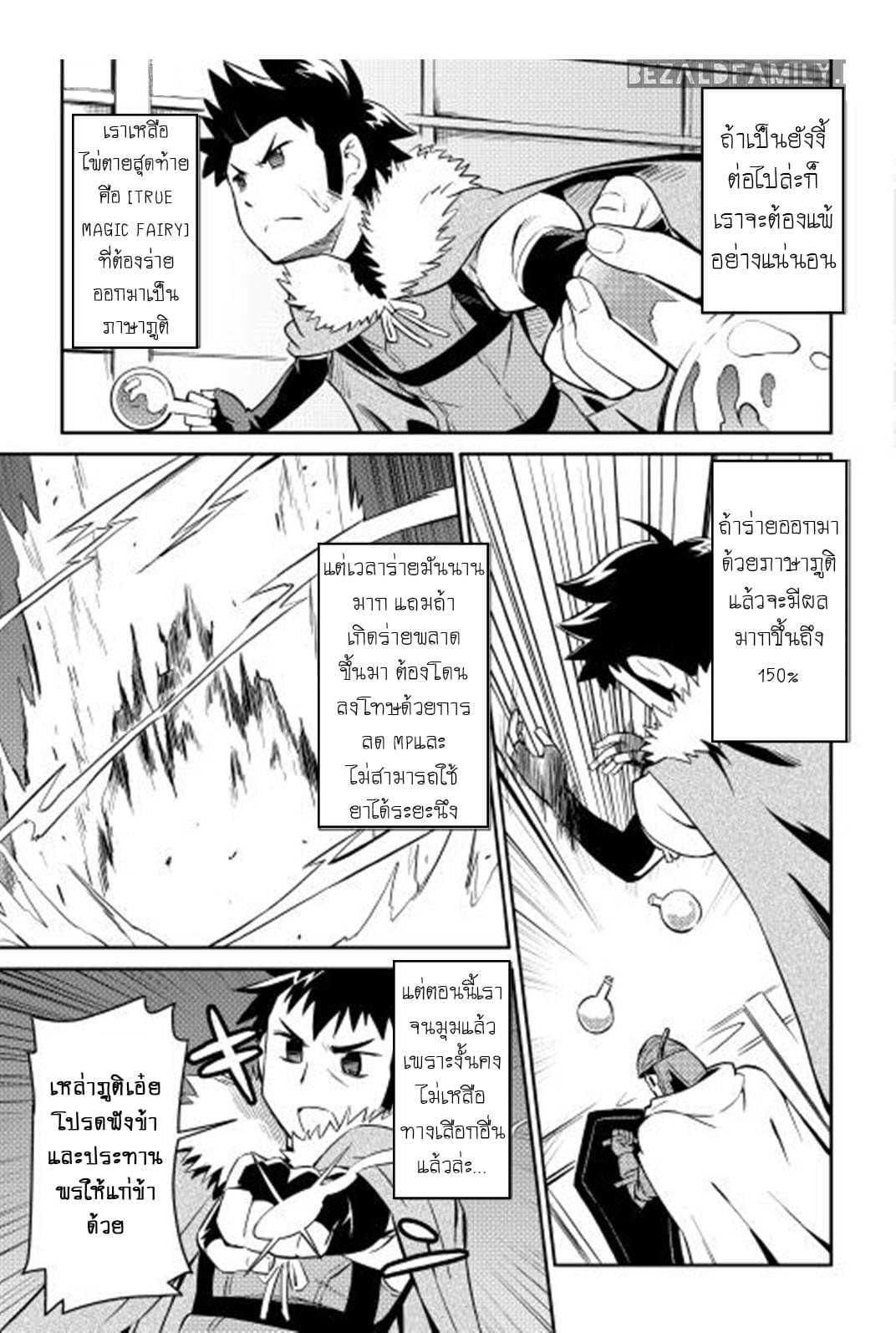 Toaru Ossan no VRMMO Katsudouki 15-15