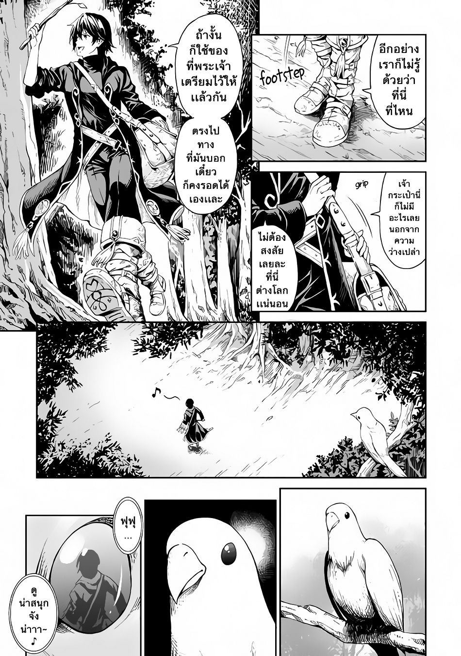 Souzai Saishuka no Isekai Ryokouki 1-1