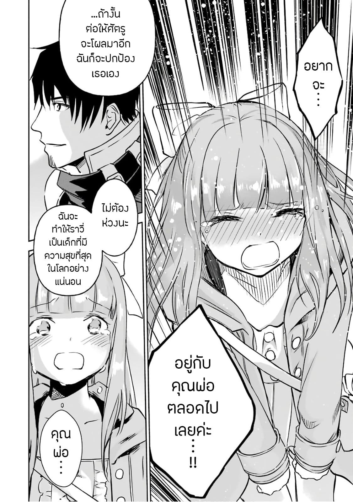 Boukensha License o Hakudatsu Sareta Ossan Dakedo, Manamusume ga Dekita no de Nonbiri Jinsei 11-11