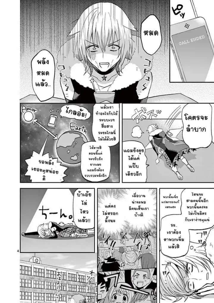 Can You Become A Magical Girl? ยายจ๋าเวทมนต์ 8-8