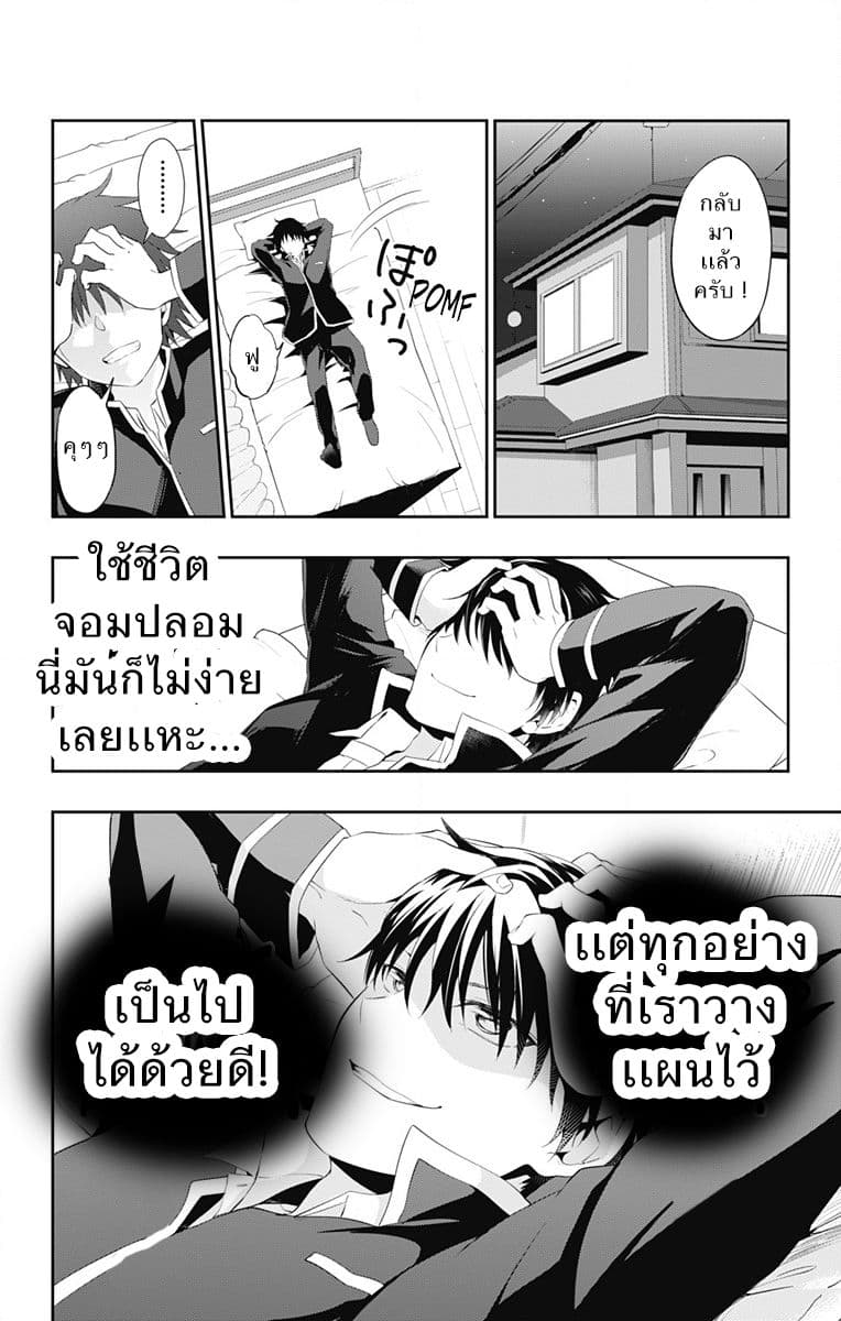 Ore wo Suki Nano wa Omae Dake ka yo 1-ตัวตนปลอมที่ซ่อนไว้