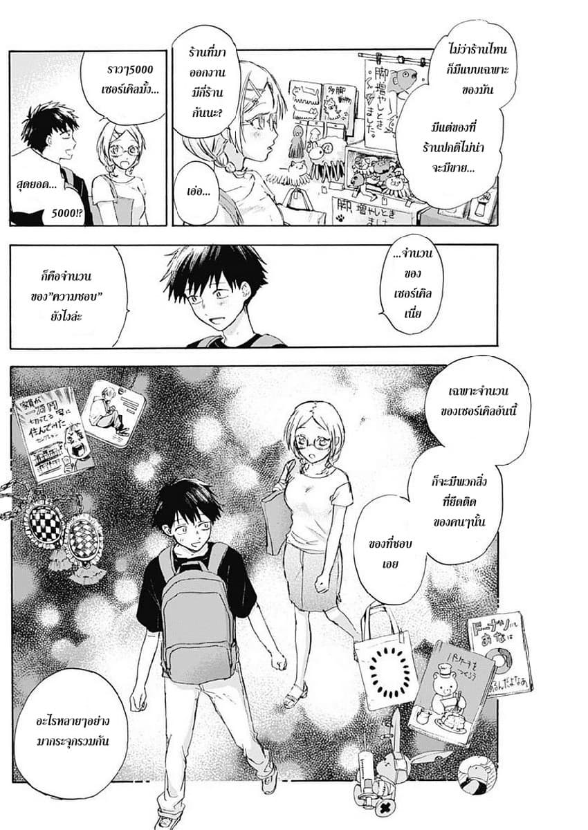Kawaisou ni ne, Genki-kun 12-ไม่สามารถภูมิใจได้