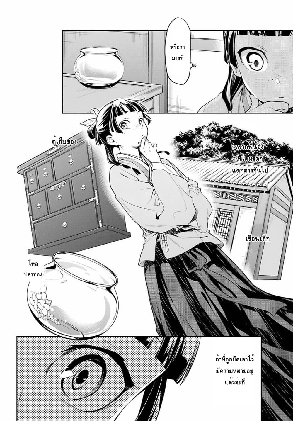 Kusuriya no Hitorigoto 26-ตะกั่ว