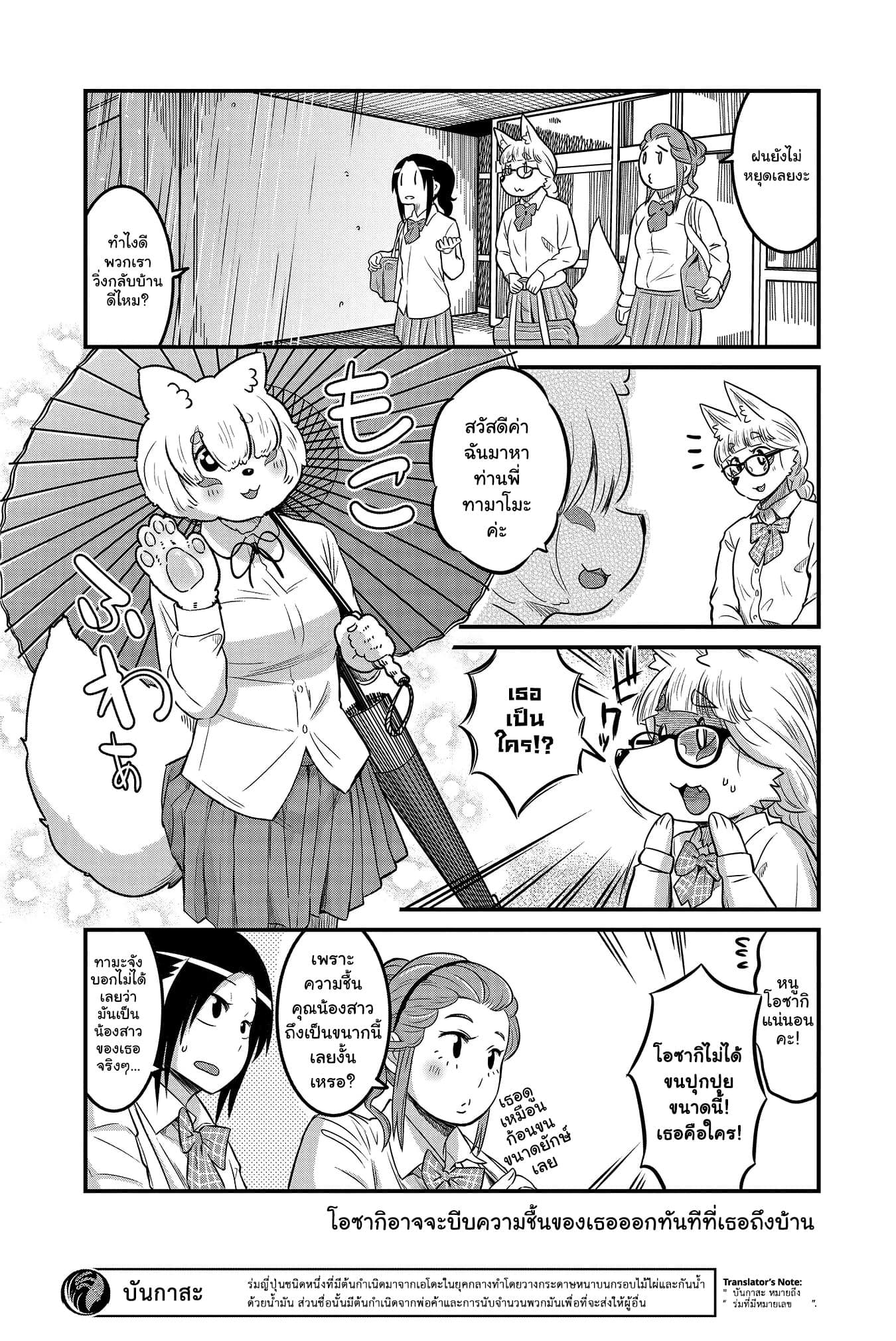 High School Inari Tamamo-chan! 21-21