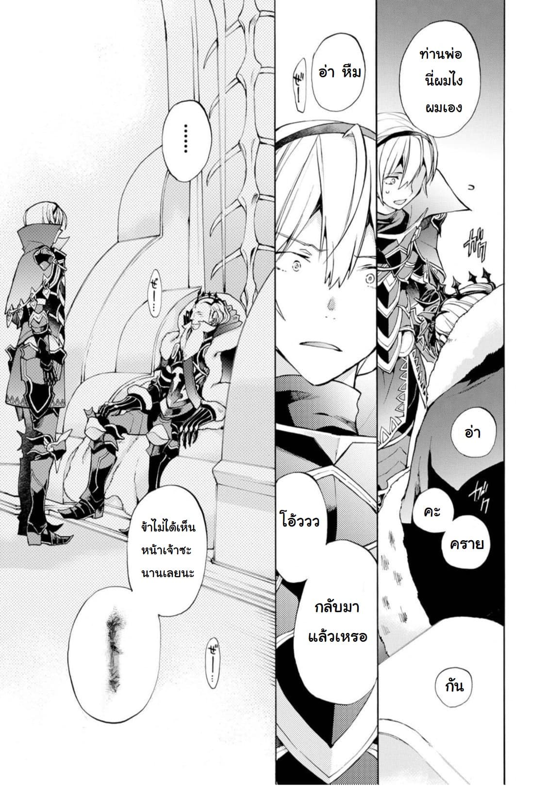 Fire Emblem if - Nibelung no Houkan 12-12