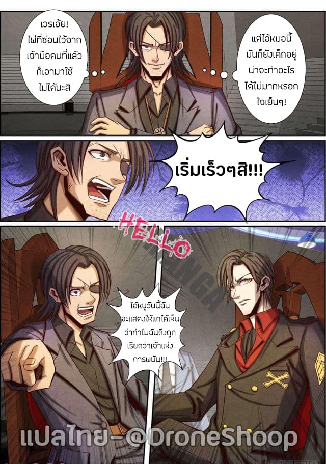Return From the World of Immortals 29-29