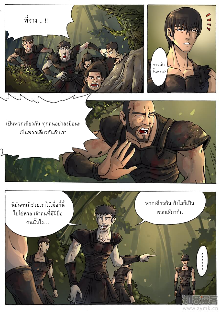 Tangyan in The Other World 7-ทหารแตกทัพ