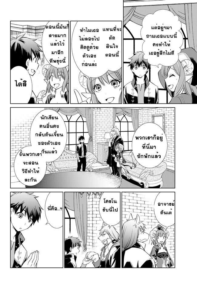 Jishou! Heibon Mazoku no Eiyuu Life: B-kyuu Mazoku nano ni Cheat Dungeon wo Tsukutteshimatta Kekka 3-3