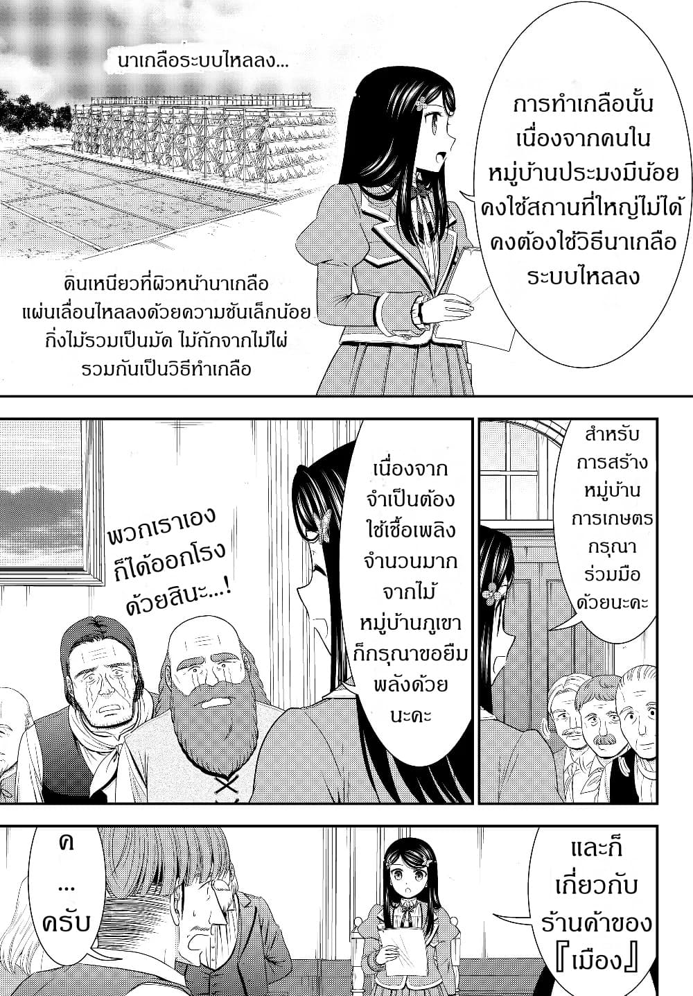Saving 80,000 Gold Coins in the Different World for My Old Age ต้มตุ๋นต่างโลก 45-45