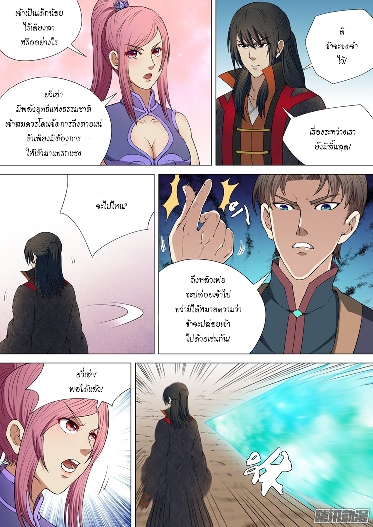 God of Martial Arts 11-11