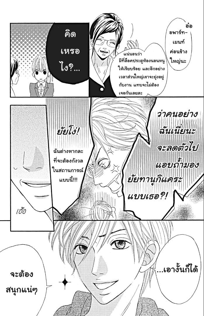 The Maid at my House 1-1