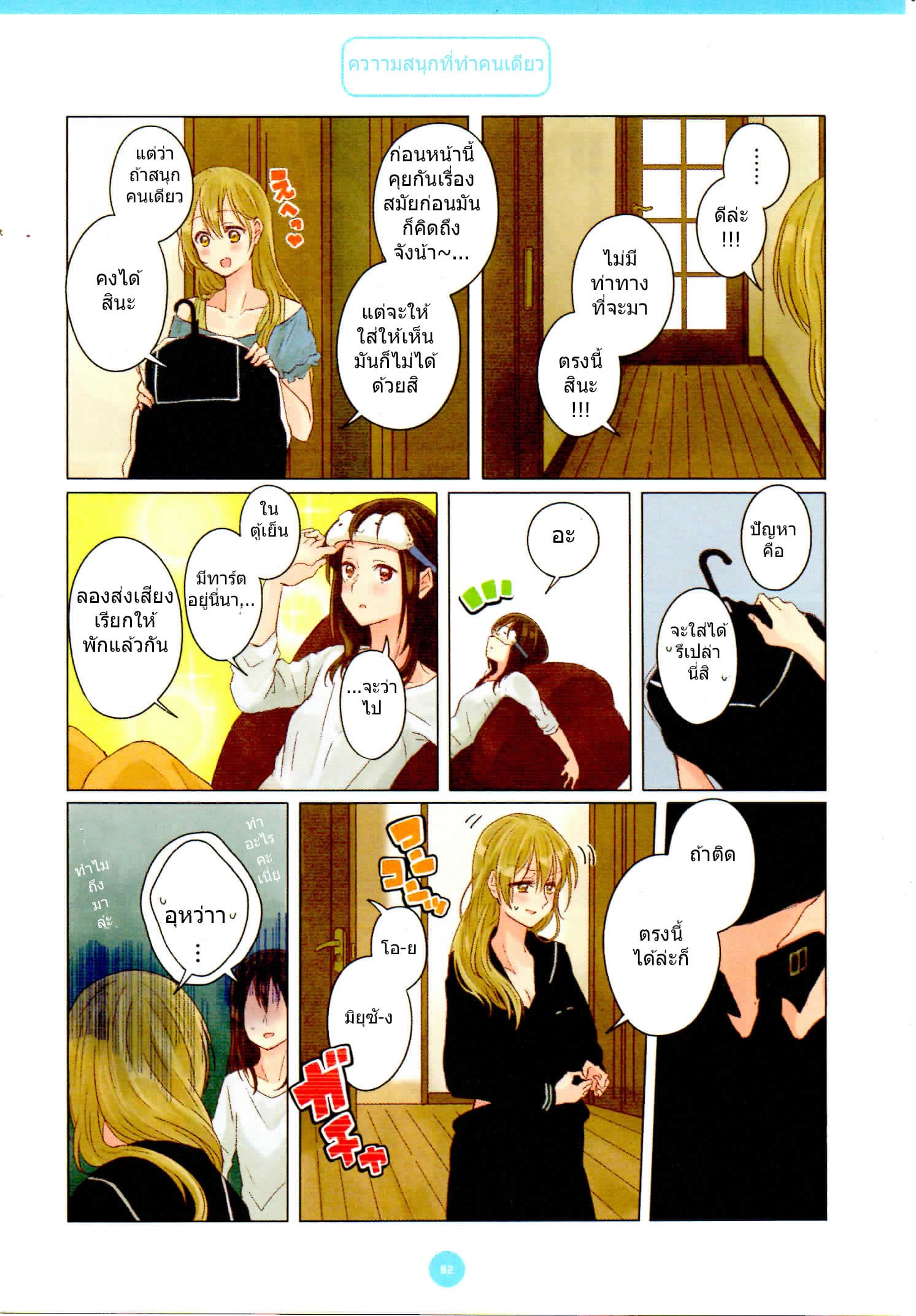 Dousei Seikatsu 6-6