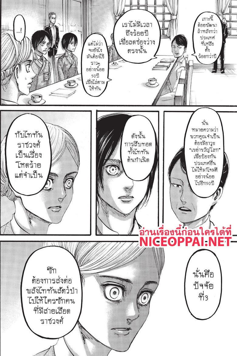 Attack on Titan 107-ผู้เยี่ยมเยียน