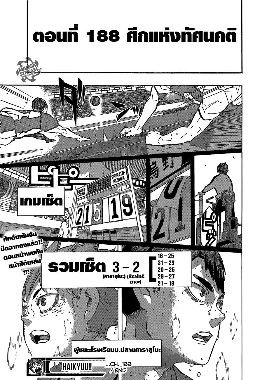Haikyuu!! 188-ศึกแห่งทัศนคติ