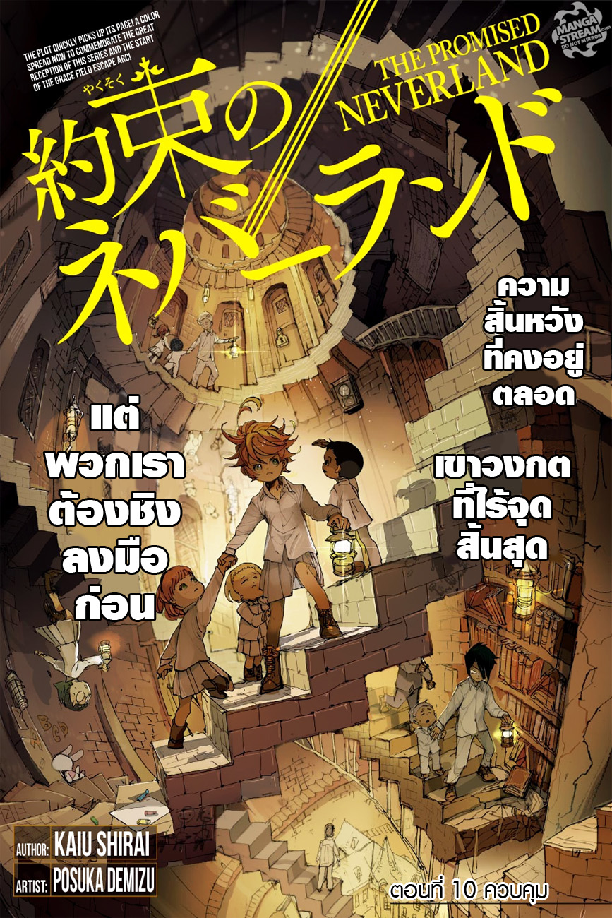 The Promised Neverland 10-ควบคุม