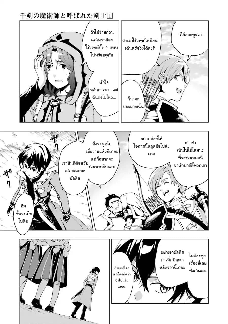 The Swordsman Called the Countless Swords Sorcerer 1-1