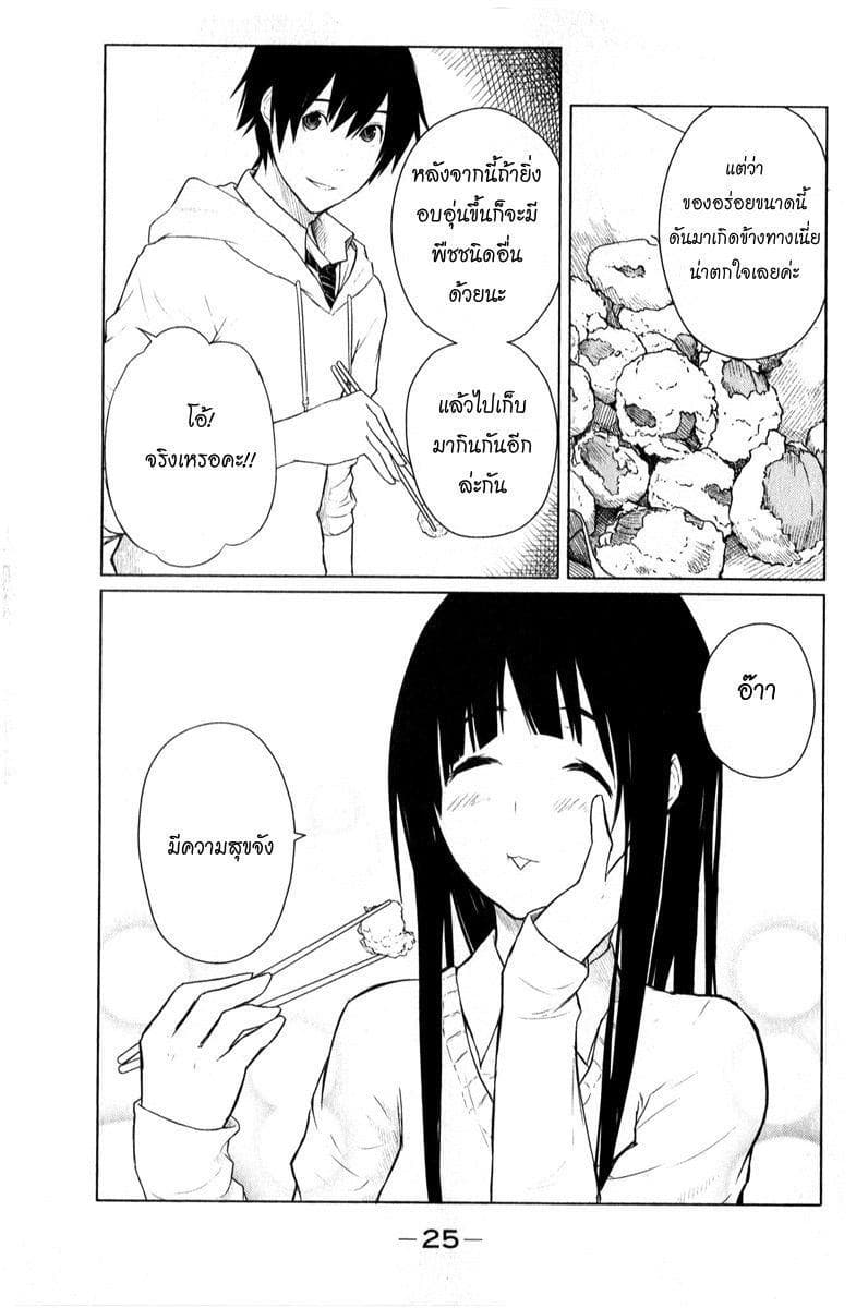 Flying Witch 7-ความฝันกับความสุขข้างทาง