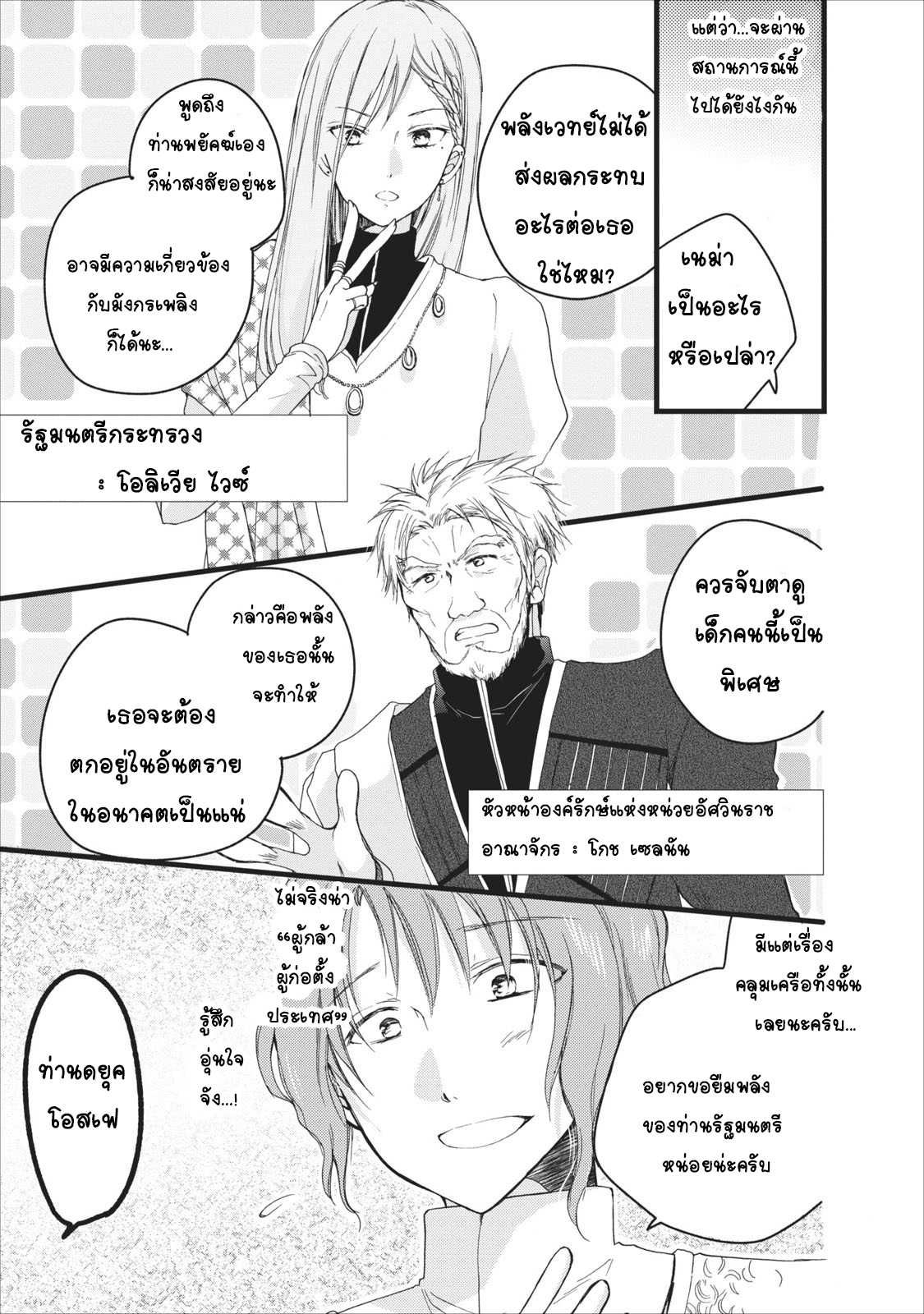 Isekai de Mofumofu Nadenade Suru Tame ni Ganbattemasu 3-3