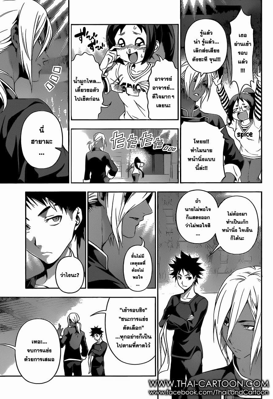 Shokugeki no Soma 93-'ดาบ' ที่เปิดม่านฤดูใบไม้ร่วง