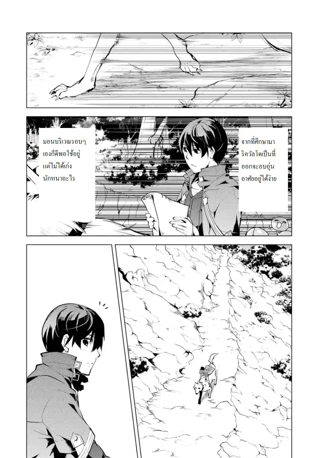 Tensei Kenja no Isekai Life เกิดใหม่ไปเป็นปราชญ์แกร่ง 11.4-เหมือนได้จุดหมายต่อไปแล้วนะ (3)