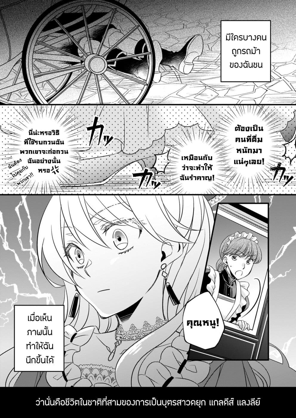 Dai yogen-sha wa zense kara nigeru ~san-shu-me wa koshaku reijo ni tensei shitakara, bara-iro raifu o okuritai~ 1.1-1.1