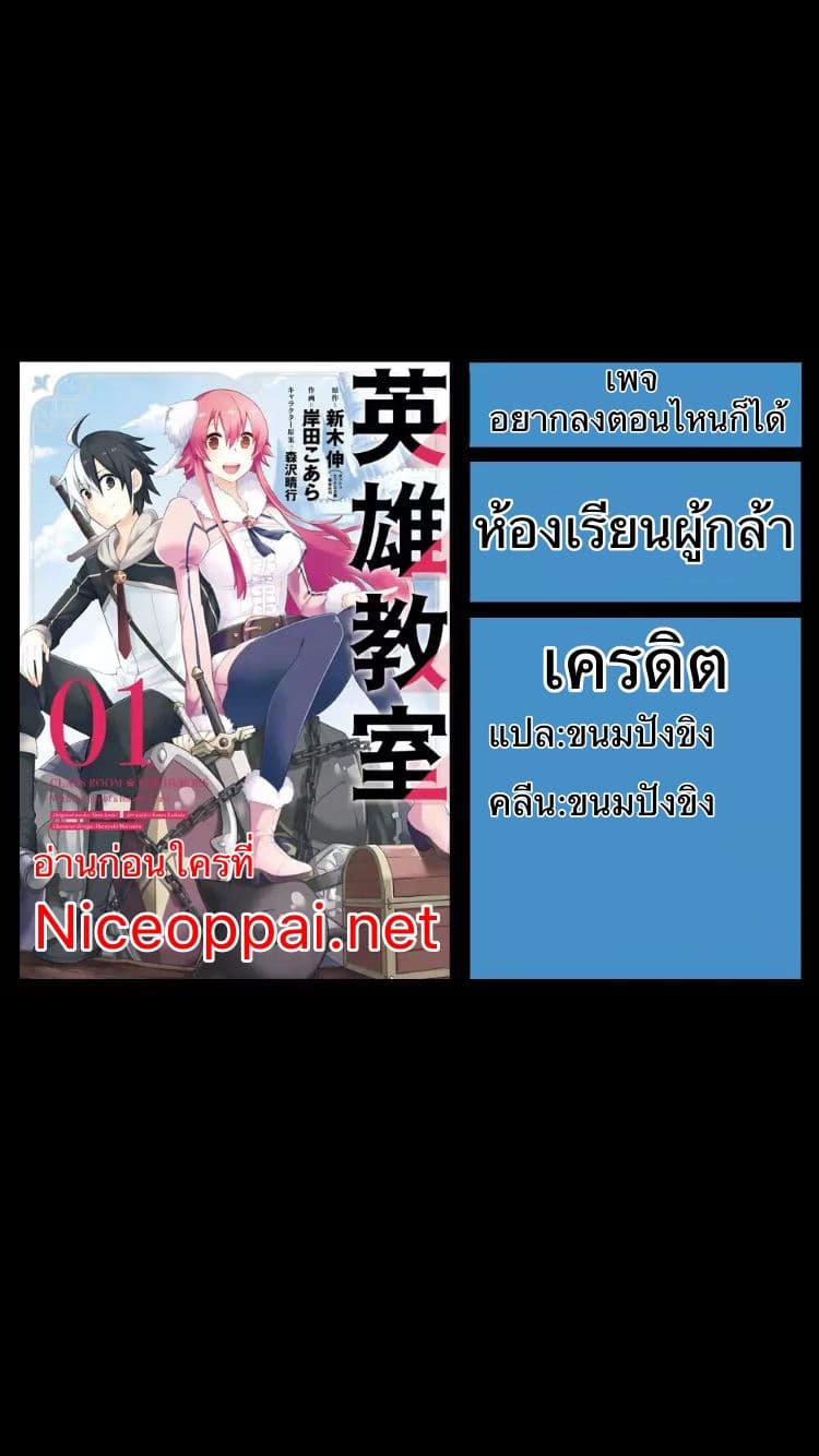 Eiyuu Kyoushitsu (Reboot) 2-2